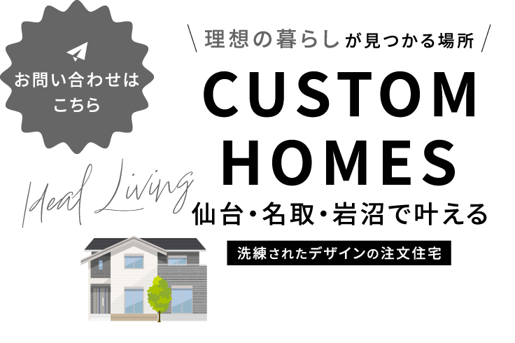 理想の暮らしが見つかる場所
