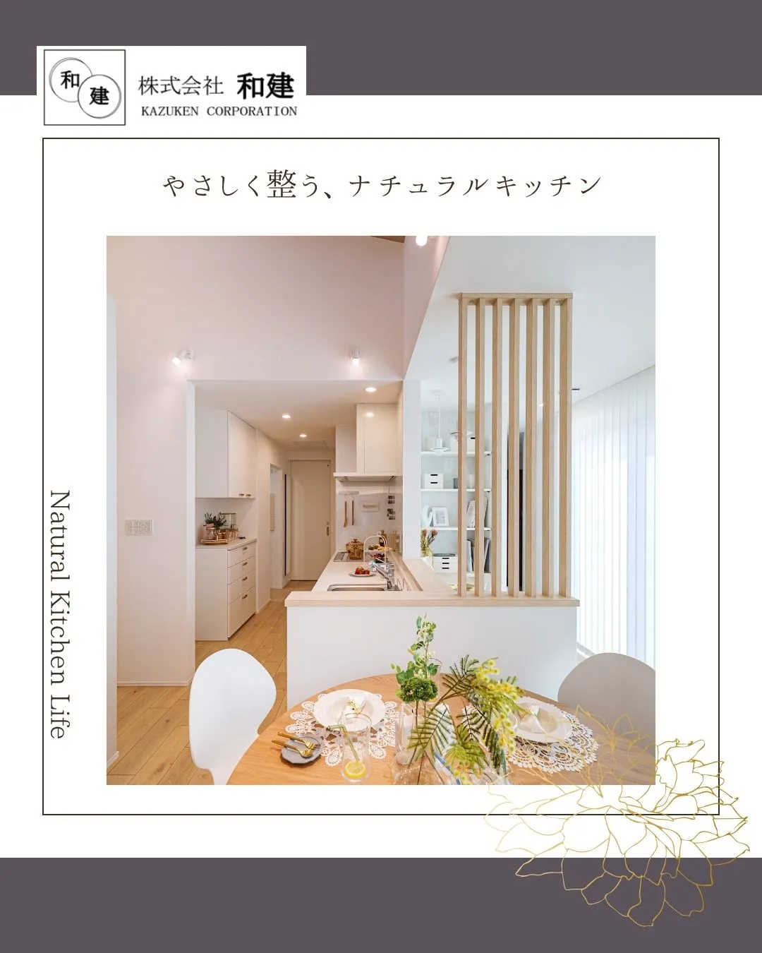 やさしく整う、ナチュラルキッチン
