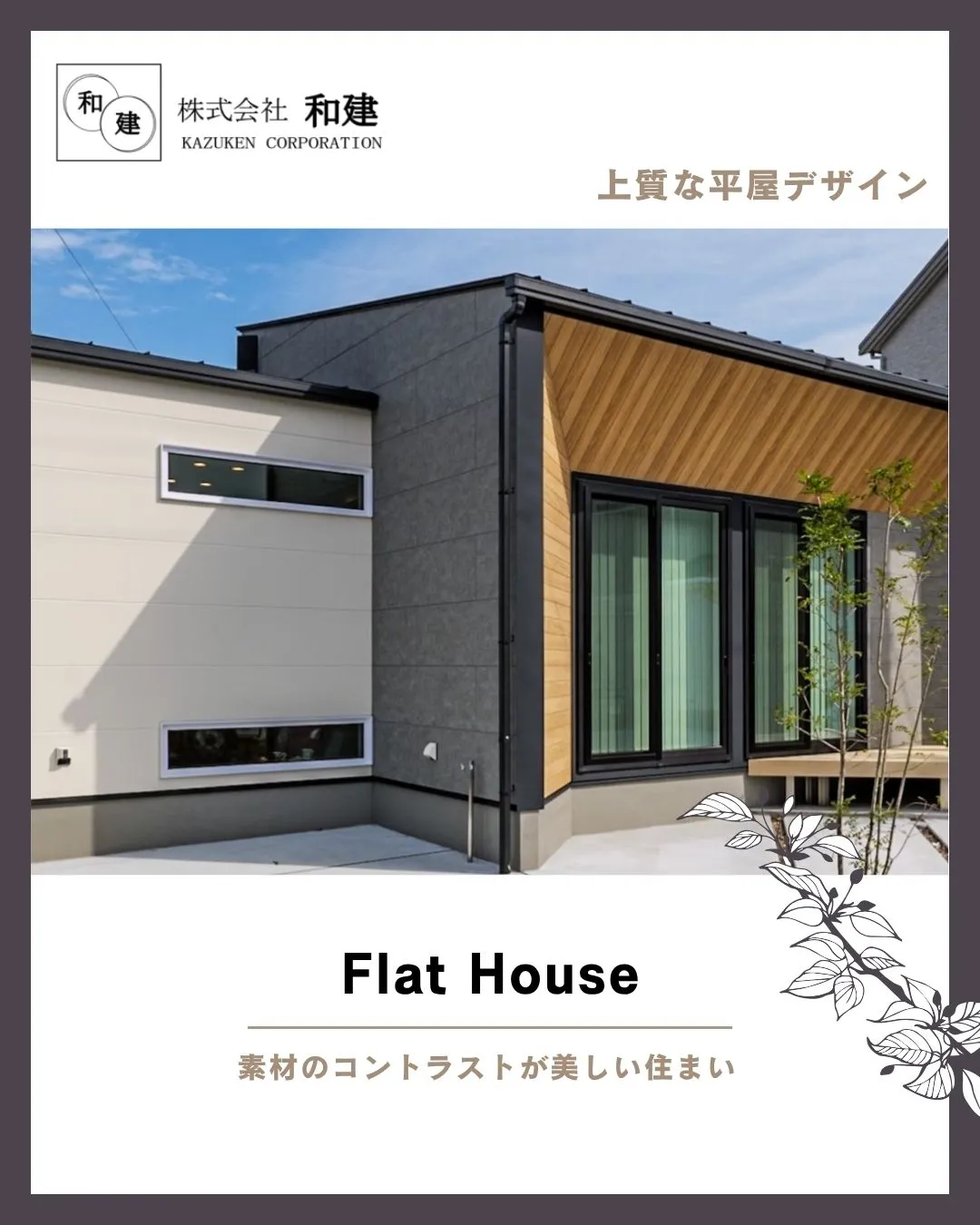 Flat House