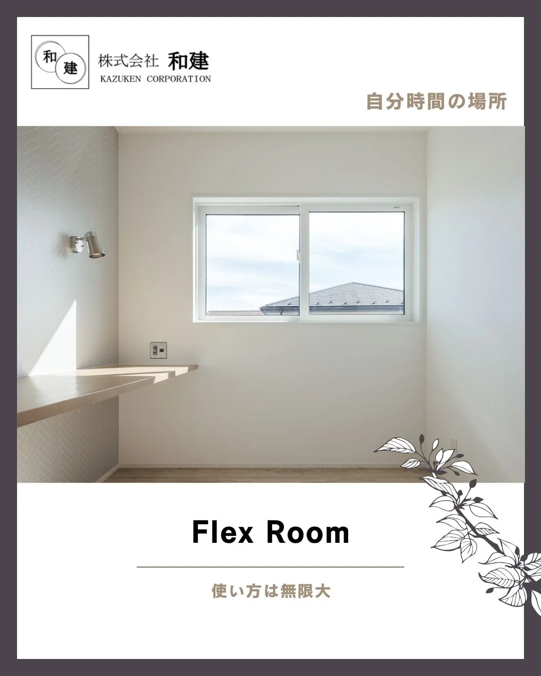 Flex Room