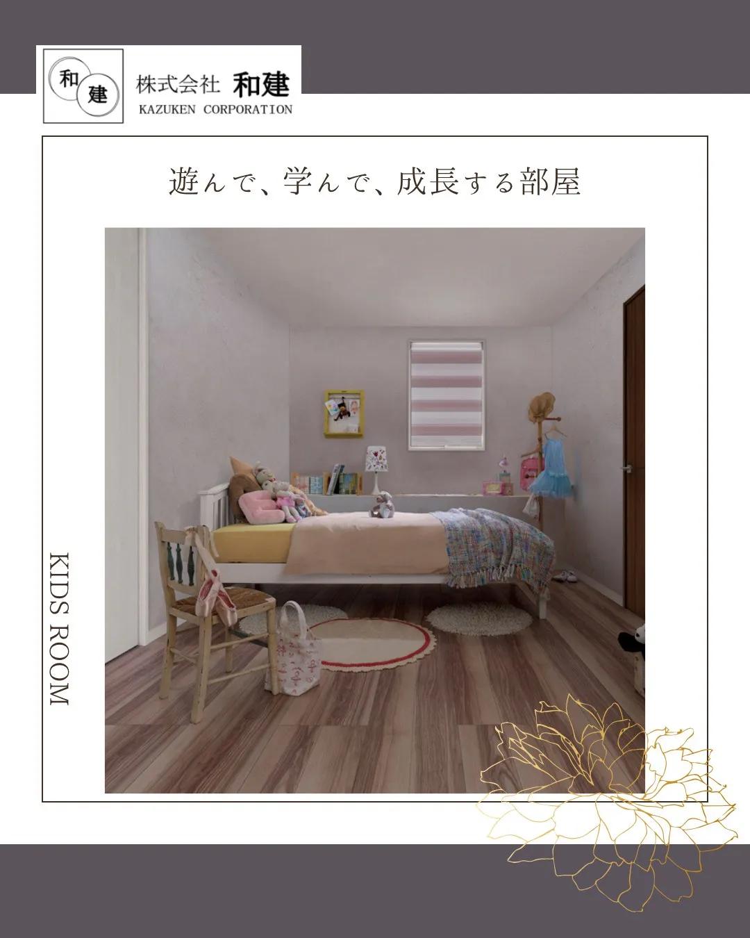 遊んで、学んで、成長する部屋✨