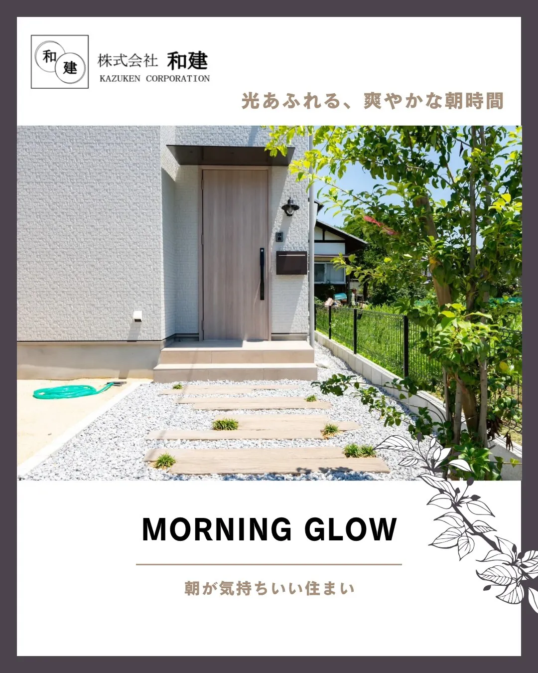 光あふれる、爽やかな朝時間🌿