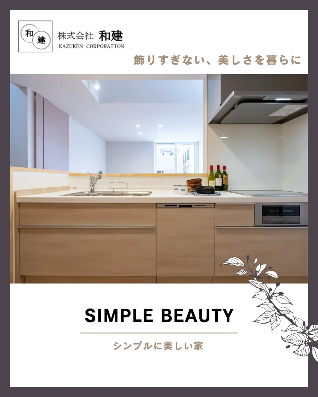 シンプルに美しい家✨