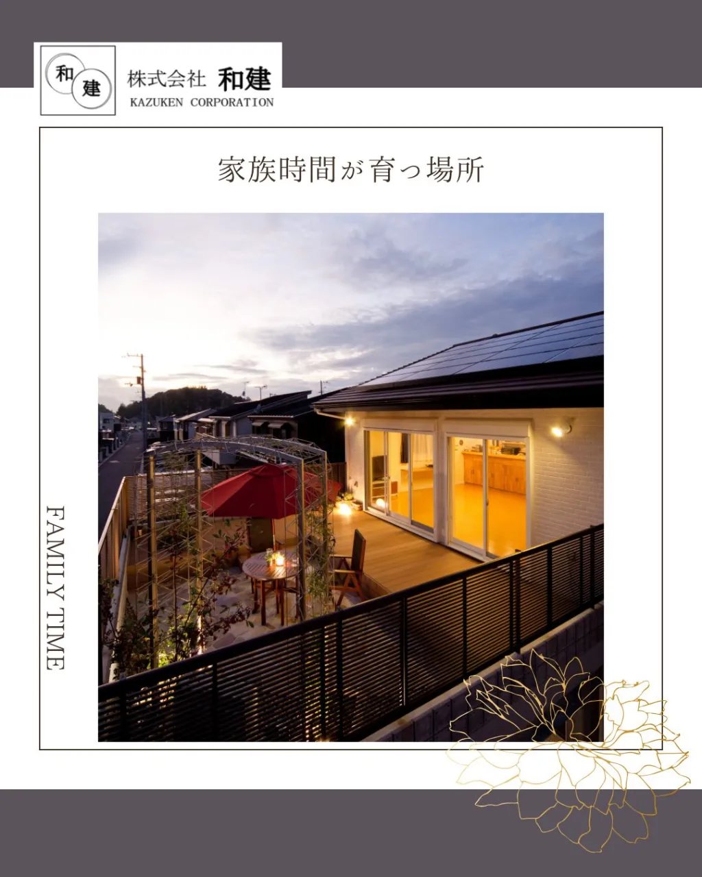 家族時間が育つ場所🌿