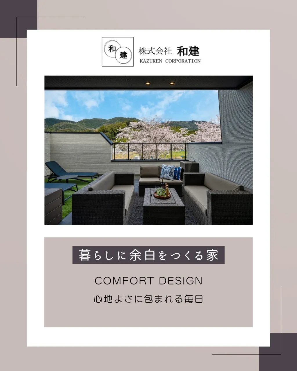 暮らしに余白をつくる家🌿